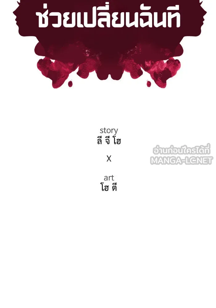 ช่วยเปลี่ยนฉันที ตอนที่ 167. คโยแทฮี 7 รูปที่ 57