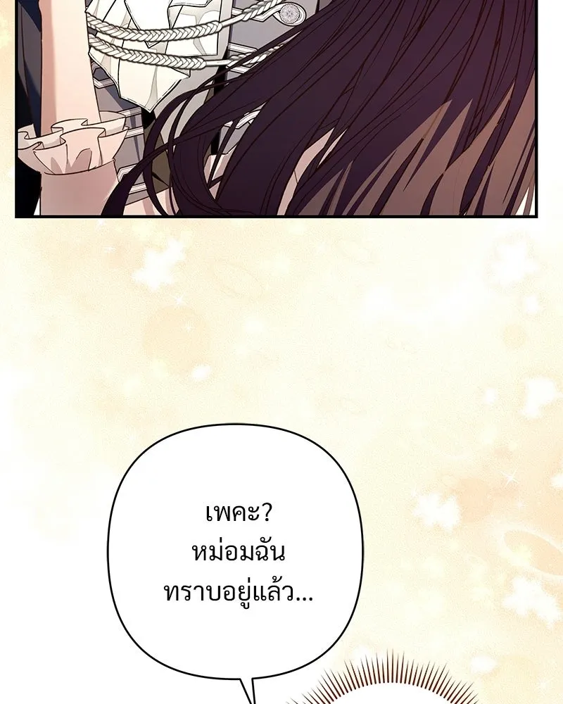 เจ้าสาวแกรนด์ดยุกปีศาจ ตอนที่ 35 รูปที่ 106
