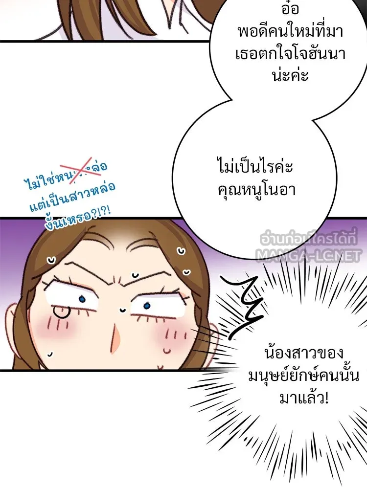 Bring the Love ตอนที่ 87 รูปที่ 78