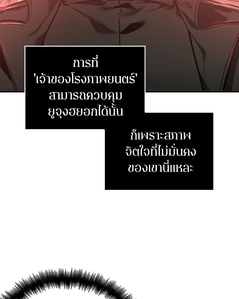 Omniscient Reader อ่านชะตาวันสิ้นโลก ตอนที่ 9 ปลาแสงอาทิตย์ผู้หยั่งรู้ (6) รูปที่ 110