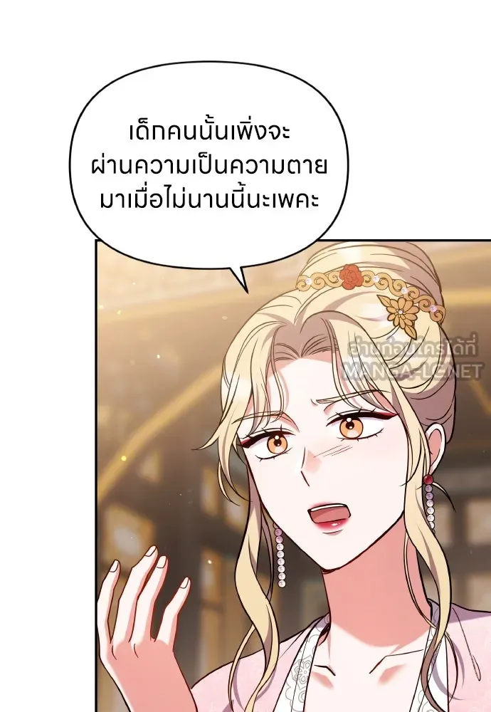 ข้าเนี่ยนะเป็นพระสนม ตอนที่ 120 ถึงอย่างนั้นก็รัก รูปที่ 12