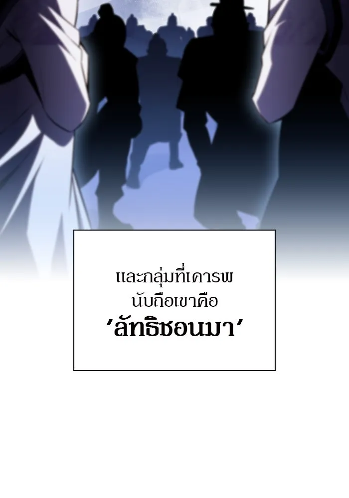 ผู้เล่นหน้าใหม่เลเวลแมกซ์ ตอนที่ 109 ศิษย์เอกของ 'อัมฮวัง รูปที่ 8