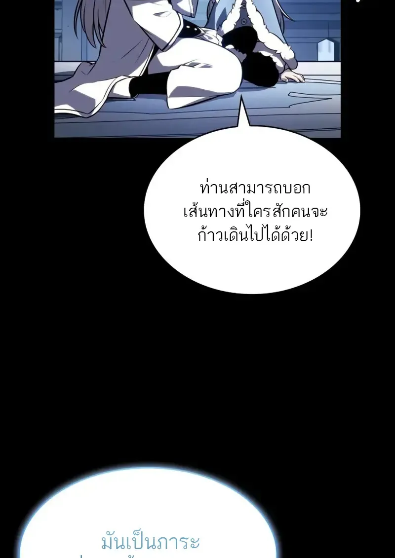 The Regressed Son of a Duke is an Assassin ตอนที่ ตอนที่ 106 รูปที่ 24