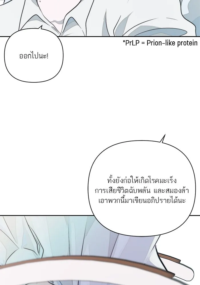 เปย์นี้เพื่อนาย My Sugar Baby ตอนที่ 12 มนุษย์ไร้เทียมทาน รูปที่ 74