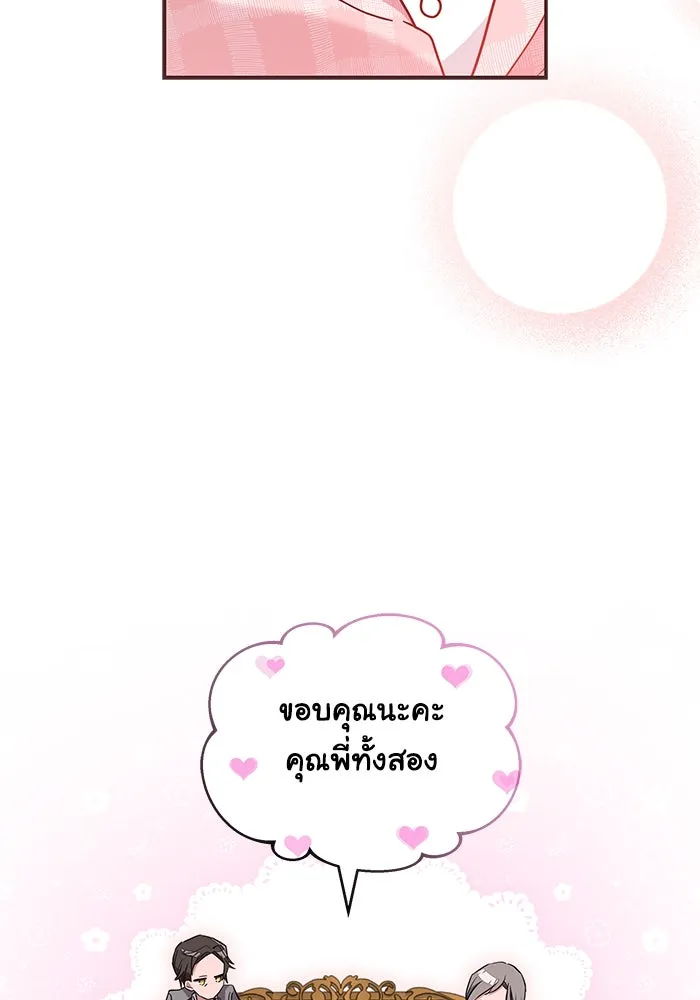 แมวน้อยในรังหมาป่า ตอนที่ 7 รูปที่ 98