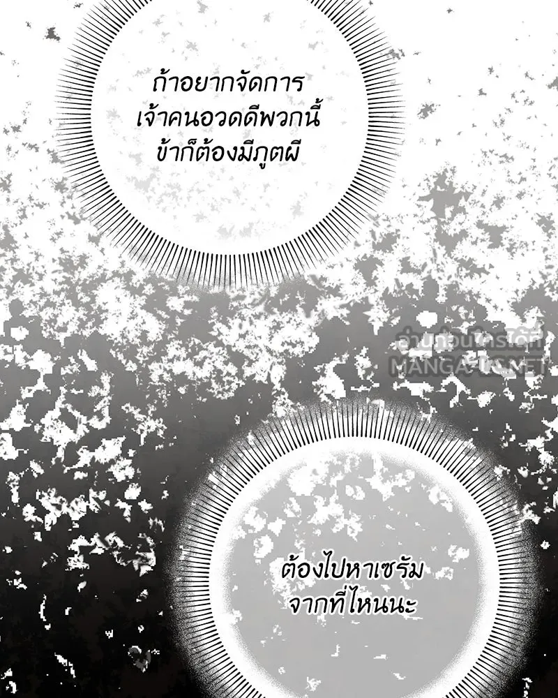 เจ้าหญิงคลั่งแห่งวังหลวง ตอนที่ 113 รูปที่ 162