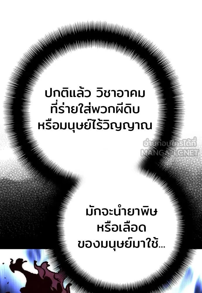 เส้นทางสู่เทพมาร ตอนที่ 92 รูปที่ 156
