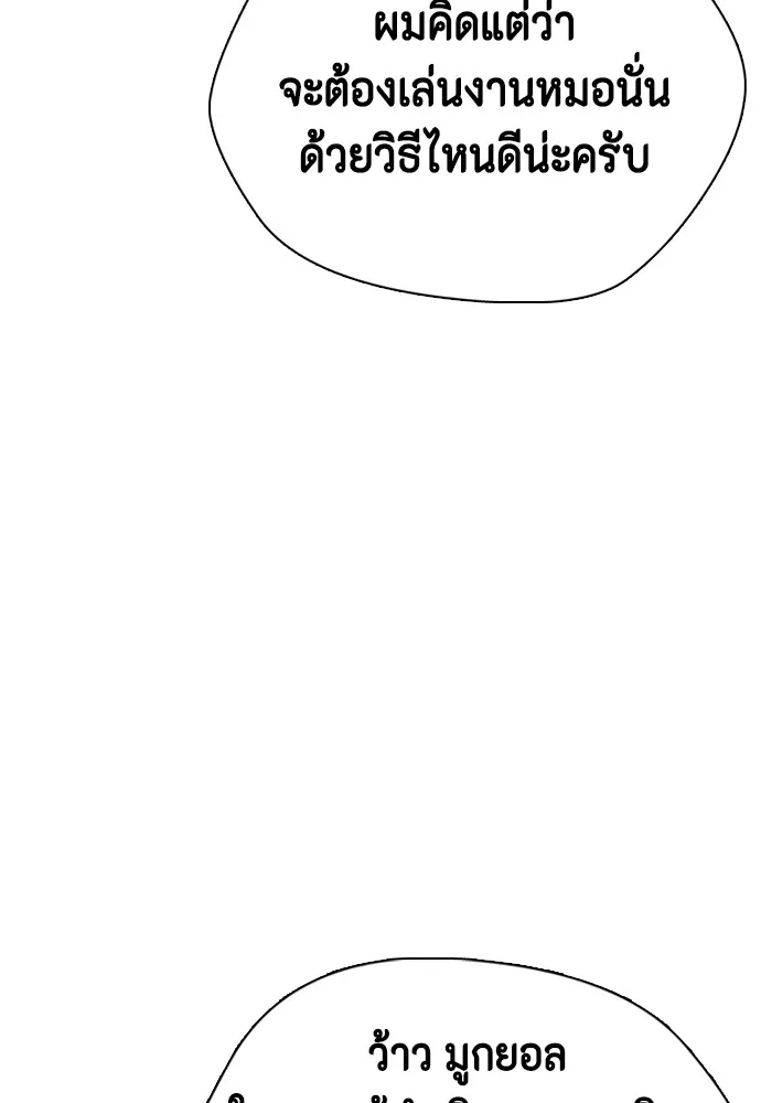 หมาหัวเน่าเก๋าเกินไป ตอนที่ 84 รูปที่ 79