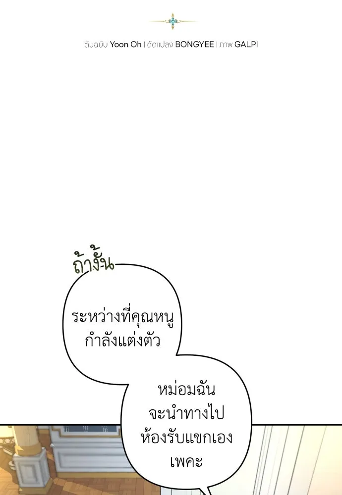 เลดี้มินต์ ตอนที่ 52 รูปที่ 20