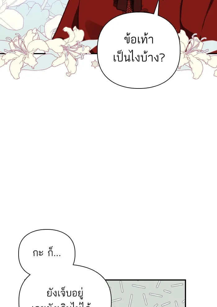 บุตรสาวของดยุกปีศาจ ตอนที่ 47 รูปที่ 59