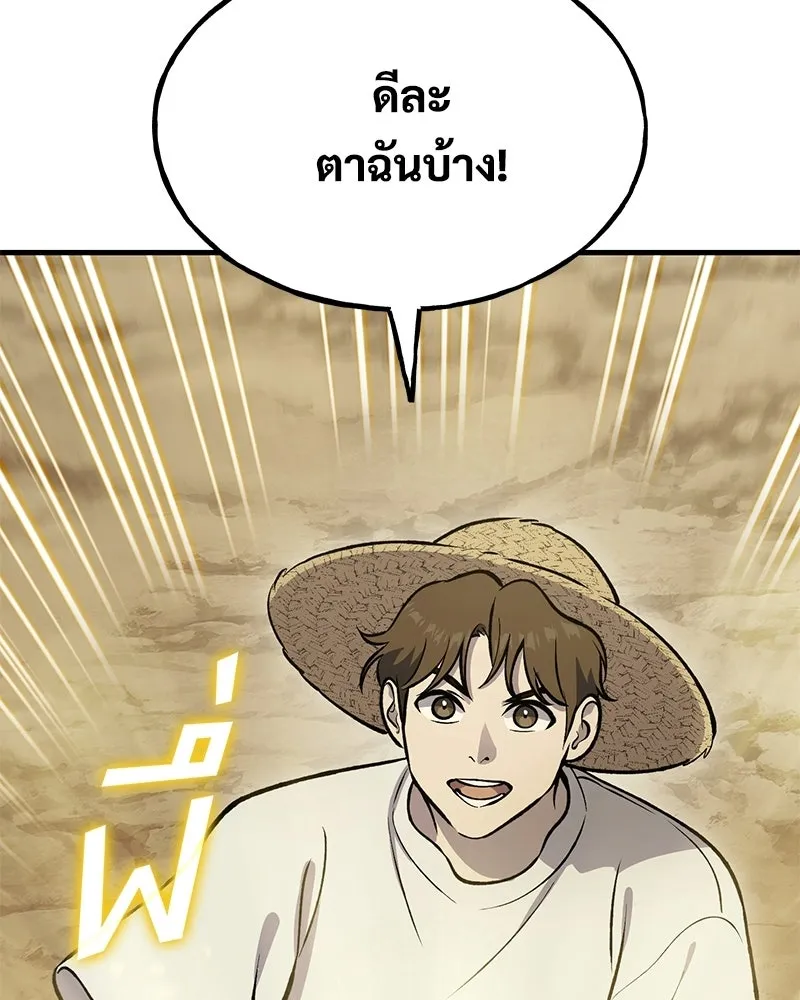 ปลูกผักพิชิตหอคอย ตอนที่ 128 รูปที่ 68