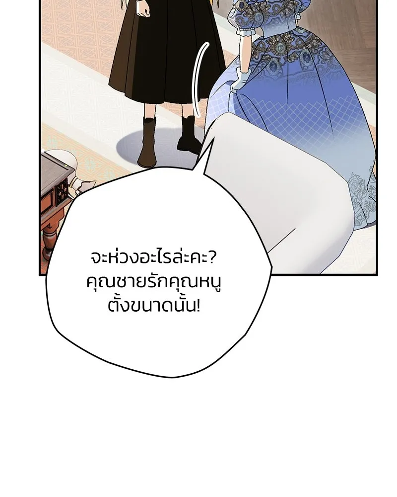 จุ๊บรัก คุณหมาป่า ตอนที่ 32 รูปที่ 82
