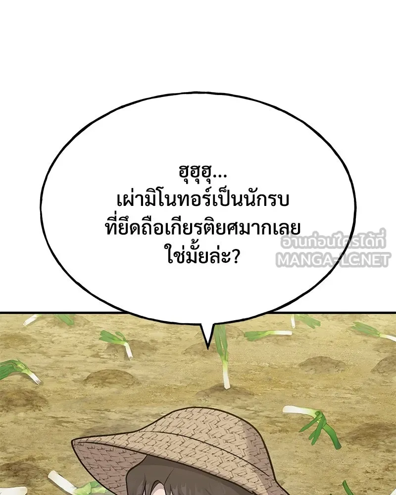 ปลูกผักพิชิตหอคอย ตอนที่ 48 รูปที่ 120