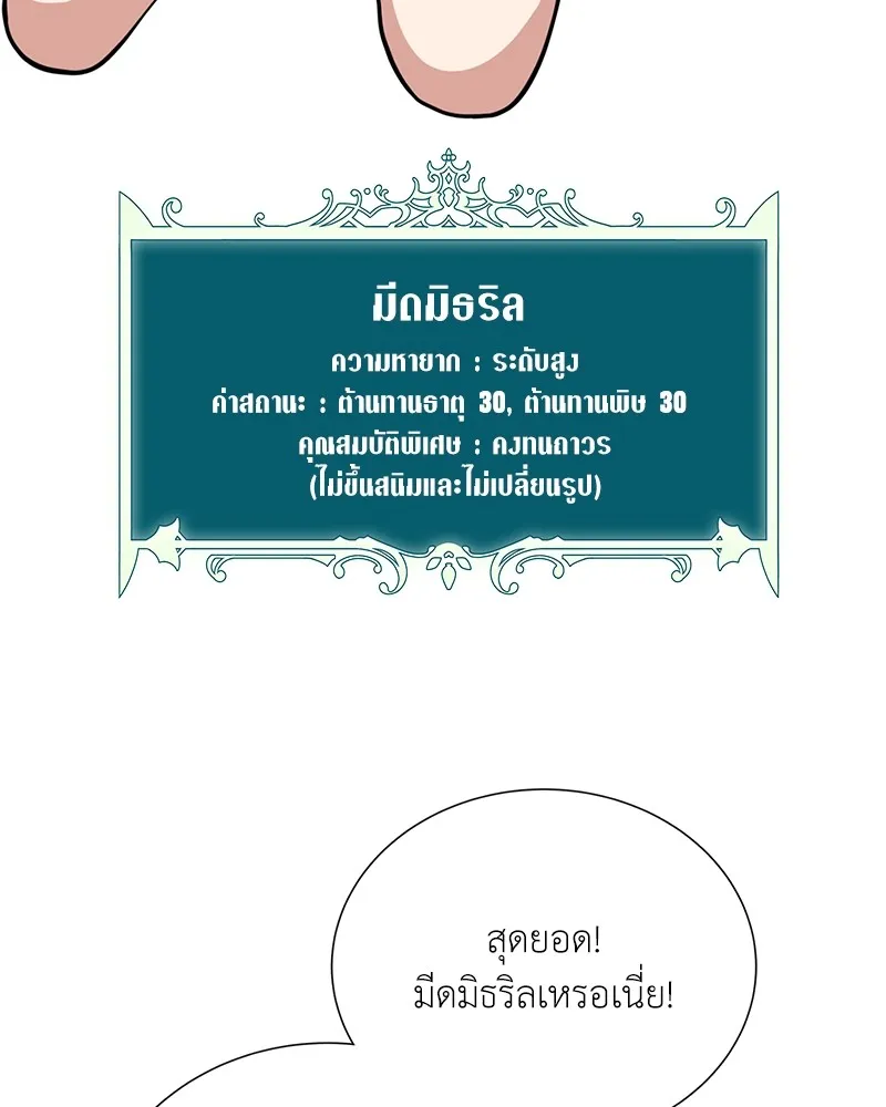 คนสวนโลกฮันเตอร์ ตอนที่ 31 รูปที่ 50