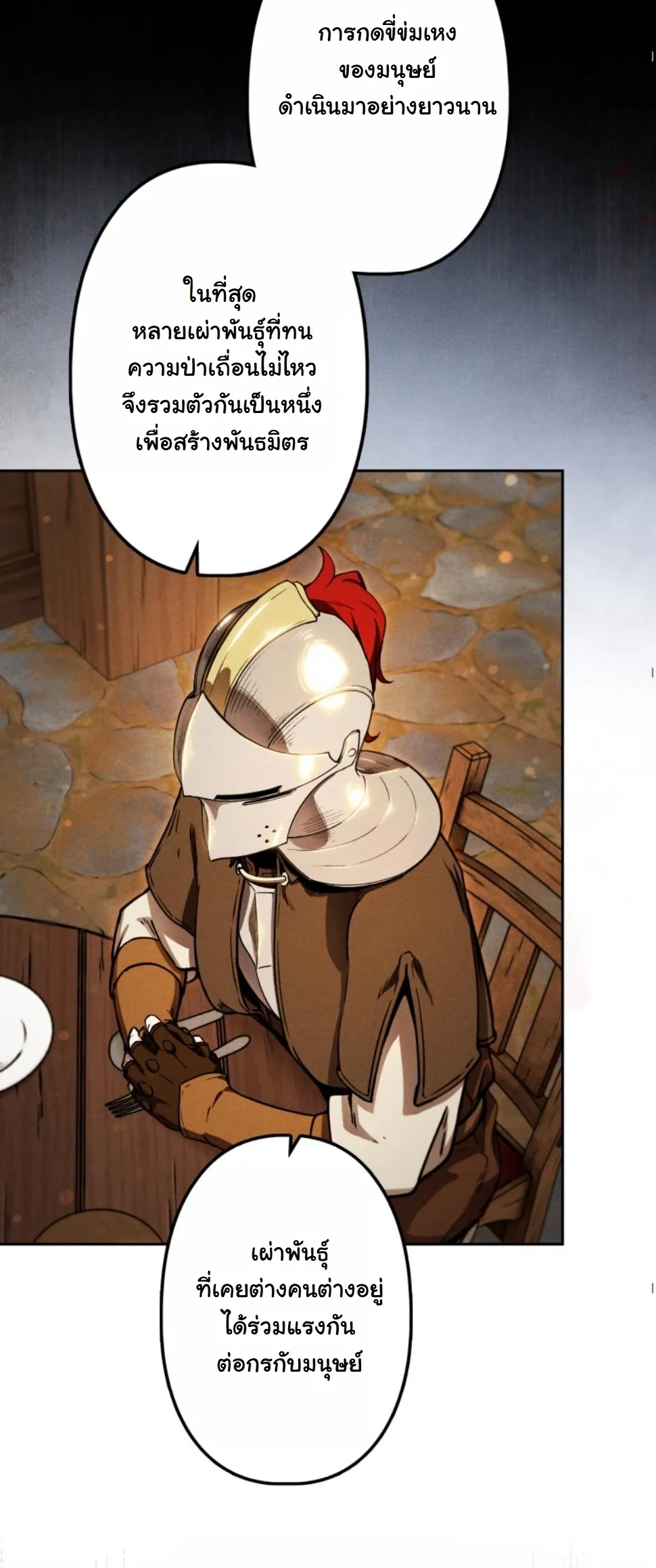 Dungeon Gourmet อ_ศว_นเป_บพ_สดาร เปล_ยนม_งกรให_เป_นเมน_เด_ด ตอนที่ ตอนที่ 11 รูปที่ 49