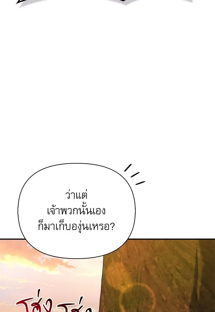 ชีวิตฮีลใจนายฮันเตอร์คลาส S ตอนที่ 34 รูปที่ 170