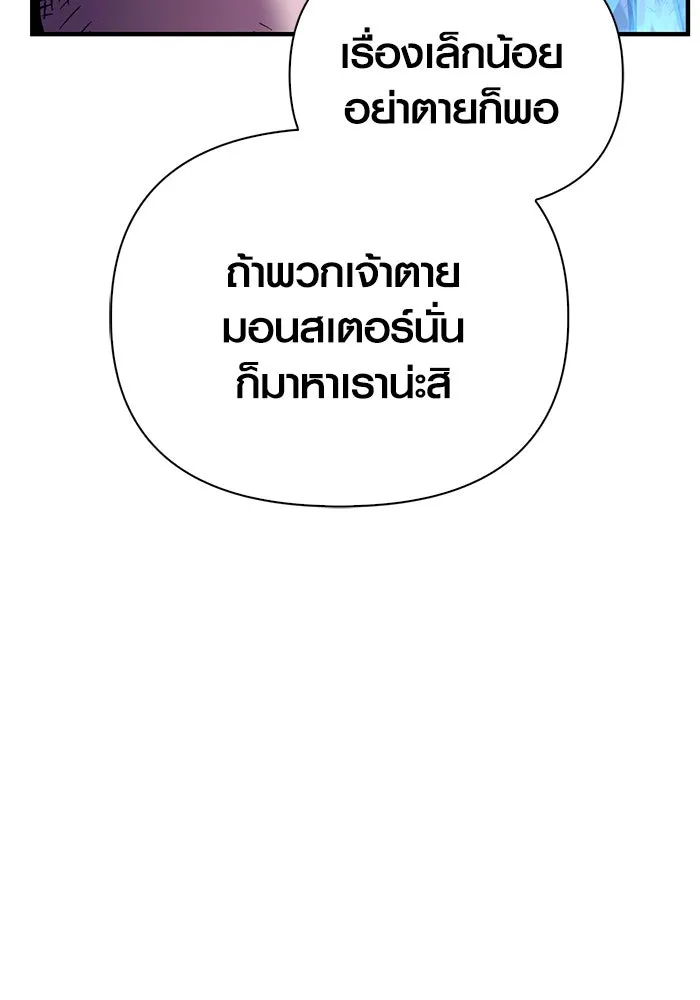 เอาชีวิตรอดในเกมฉบับคนเถื่อน ตอนที่ 52 รูปที่ 83