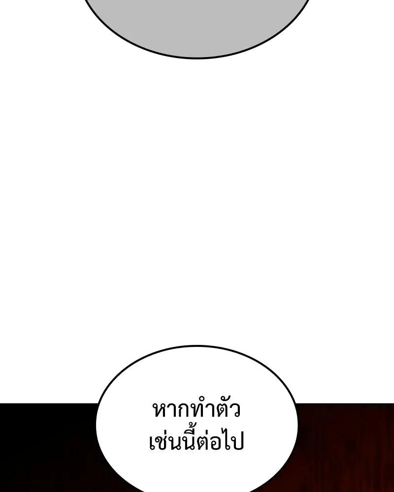 เกิดอีกทีเป็นว่าที่ประมุขลัทธิมาร ตอนที่ 143 รูปที่ 50
