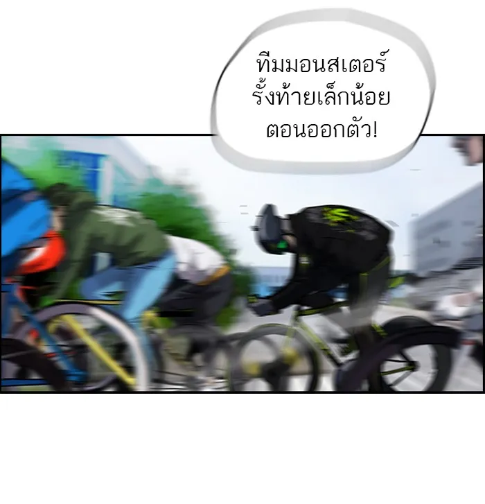 ปั่นสู้ฝันbrWind Breaker ตอนที่ 59 รูปที่ 29