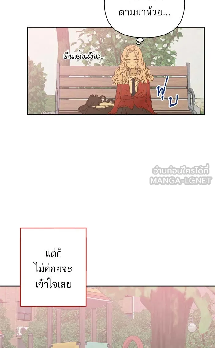 ฉันมันร้าย หรือเพราะโลกไม่น่ารัก ตอนที่ 87 รูปที่ 33