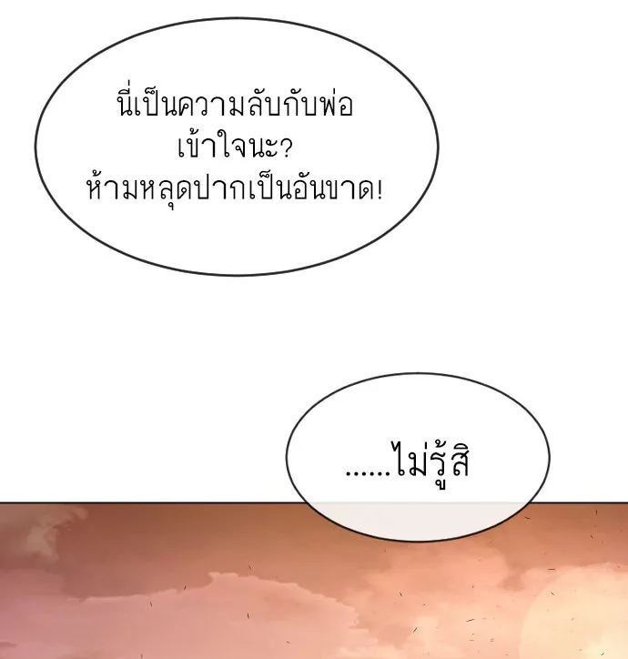 ยุคแห่งยอดมนุษย์ ตอนที่ 29 รูปที่ 83