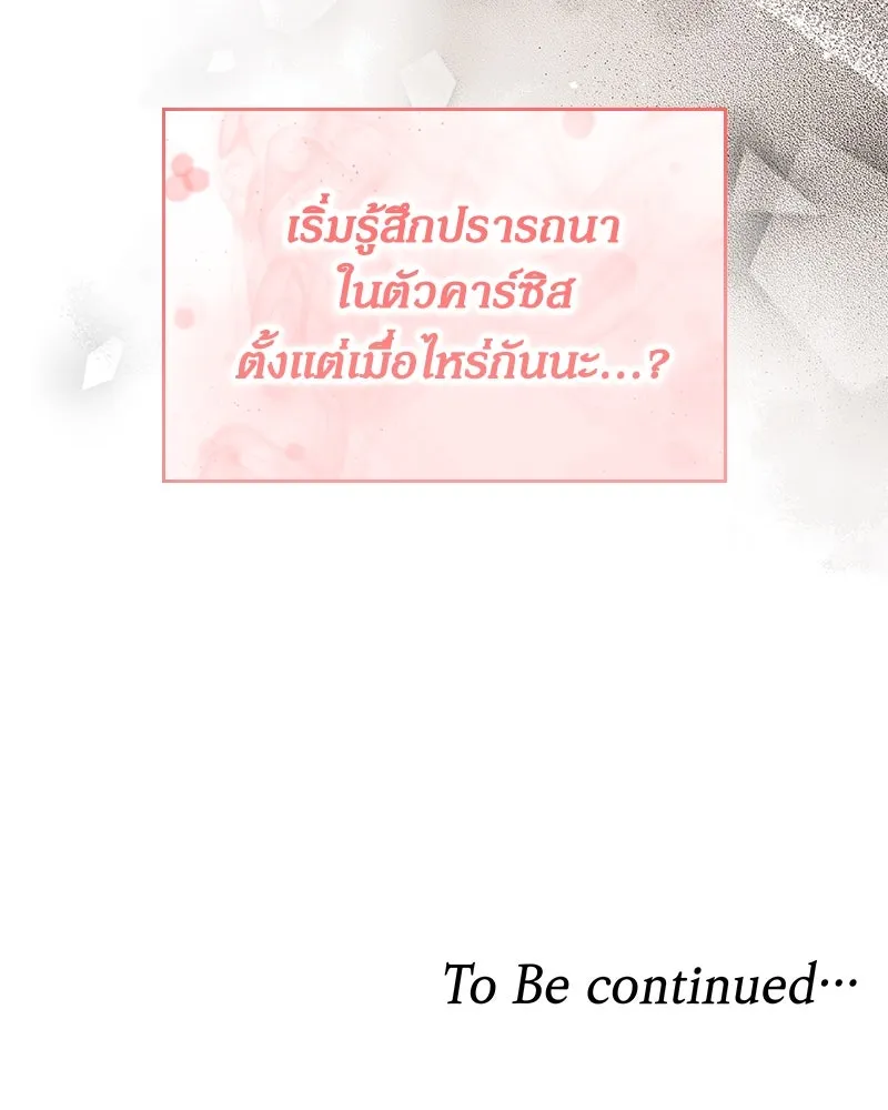 กำราบรักร้ายนายจอมพยศ ตอนที่ 17 รูปที่ 127