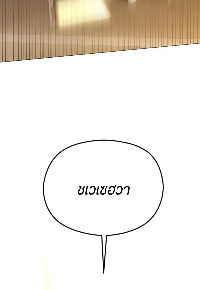 วิธีหนีตายจากนิยายโรคจิต ตอนที่ 61 รูปที่ 89