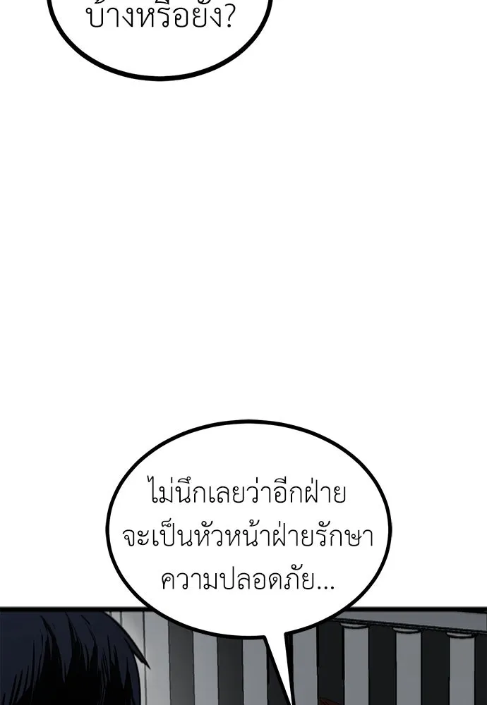 ผู้คุมหมายเลข 0 ตอนที่ 13 รูปที่ 119