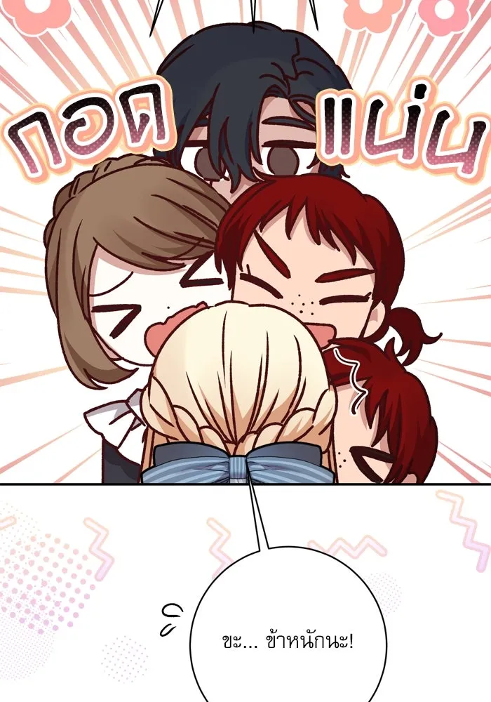 เกิดใหม่คราวนี้ ขอเป็นคนดีดูสักครั้ง ตอนที่ 42 รูปที่ 124