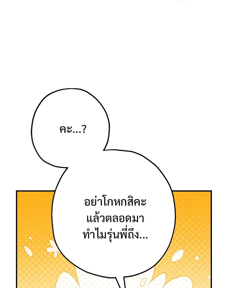 อนาคตพบรัก ตอนที่ 13 รูปที่ 20