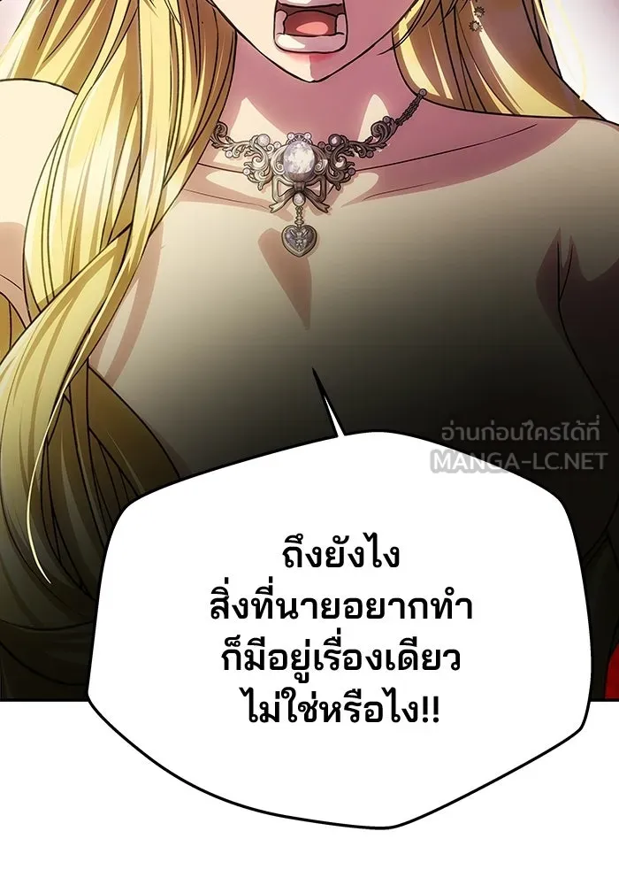 เกมรักจับสามี ตอนที่ 91 รูปที่ 18