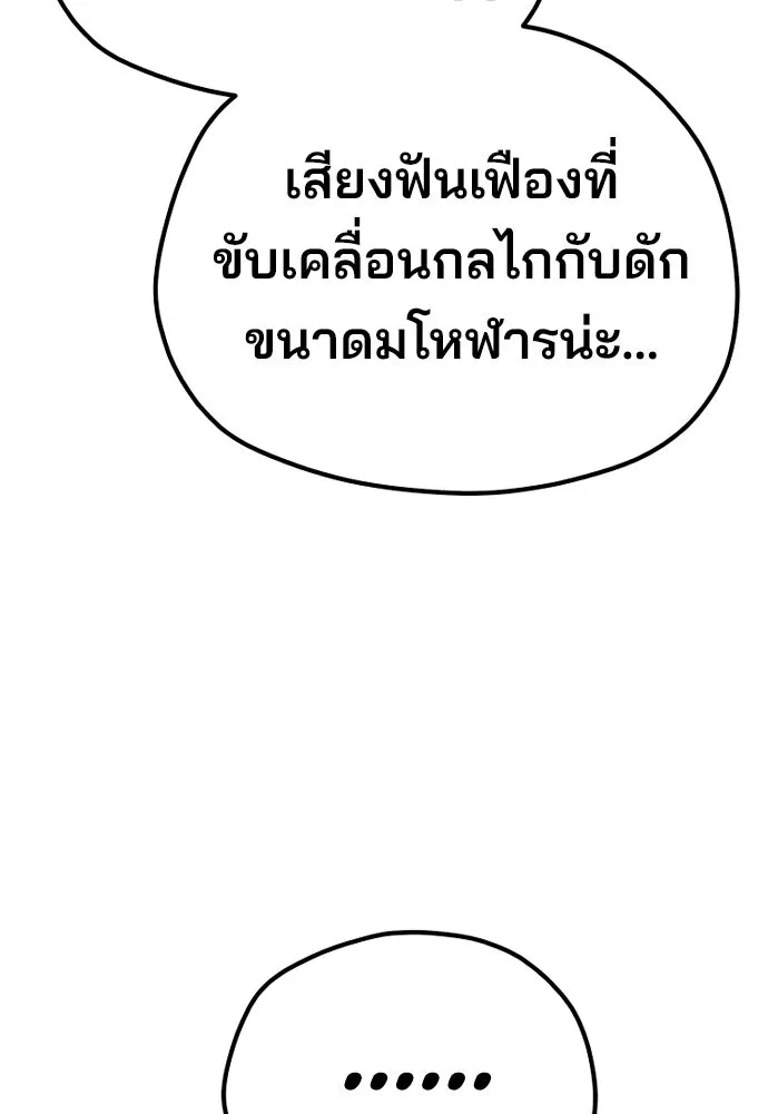 เส้นทางสู่เทพมาร ตอนที่ 79 รูปที่ 82