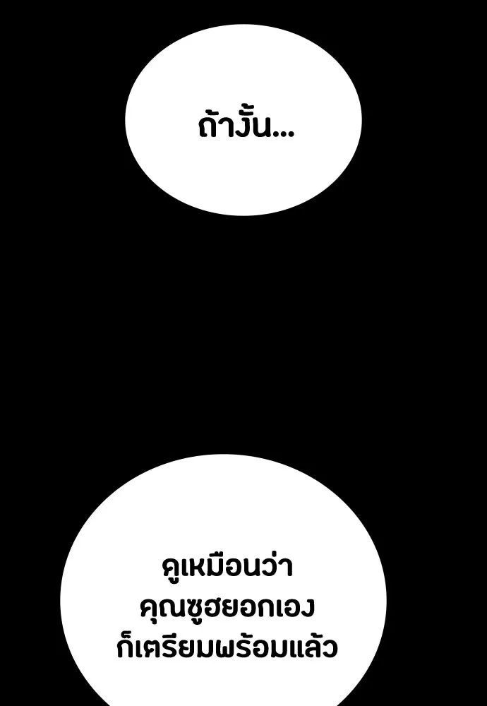 มือสังหารพันธุ์อมตะ ตอนที่ 63 รูปที่ 88