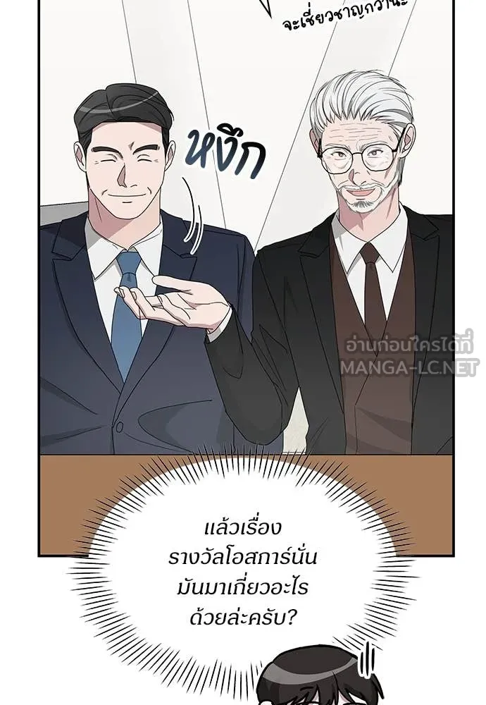 ฉันเนี่ยนะ ตอนที่ 69 รูปที่ 73