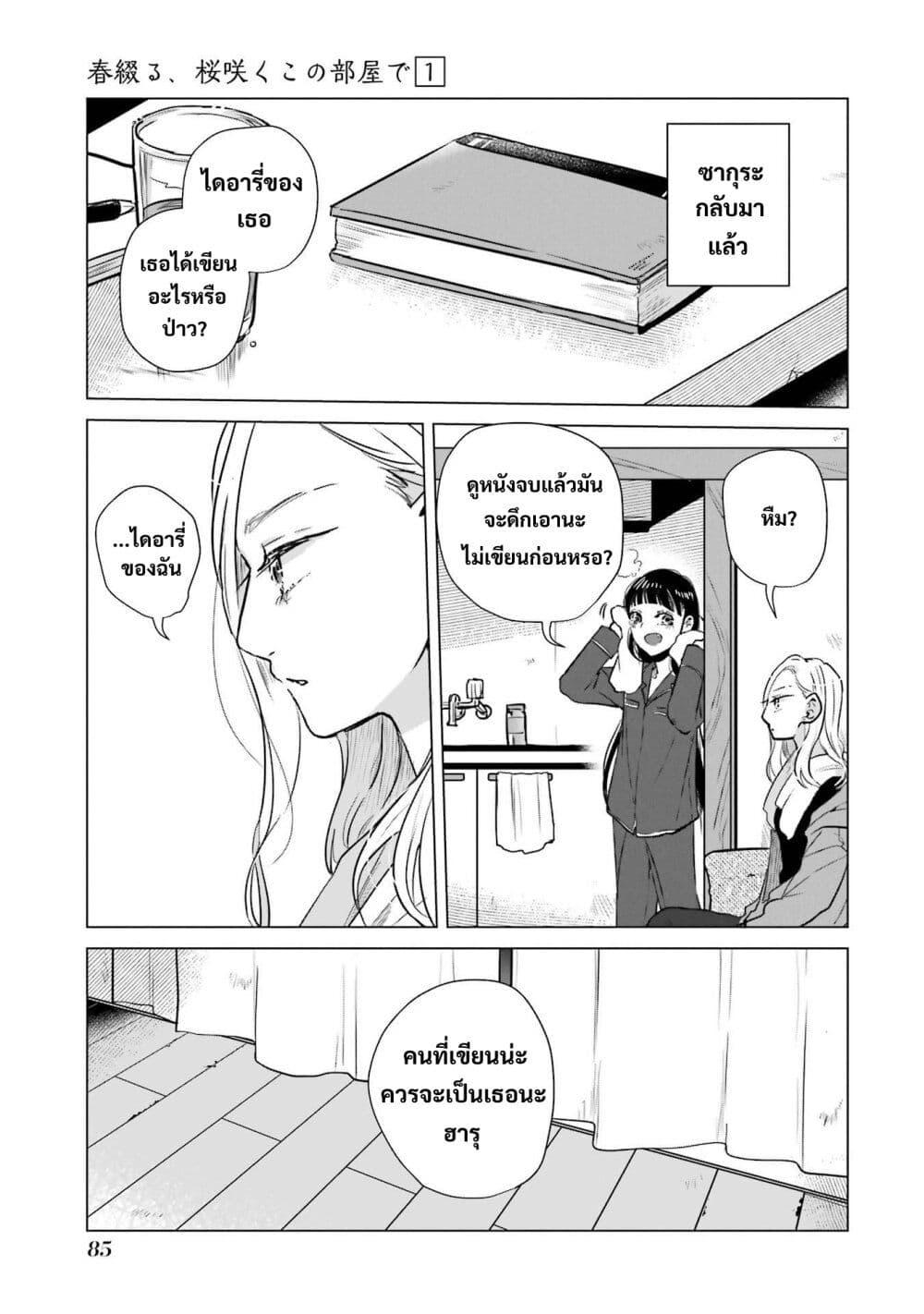 Manga-lc-com อ่านมังงะ อ่านการ์ตูน ออนไลน์ ฟรี Haru Tsuzuru, Sakura Saku Kono Heya de ตอนที่ 1 2 3 4 5 6 7 8 9 10 11 12 13 14 ฟรี ไม่มีโฆษณา Manga-lc - อ่าน มังงะ อ่าน การ์ตูน ออนไลน์ อ่านมังงะ ฟรี