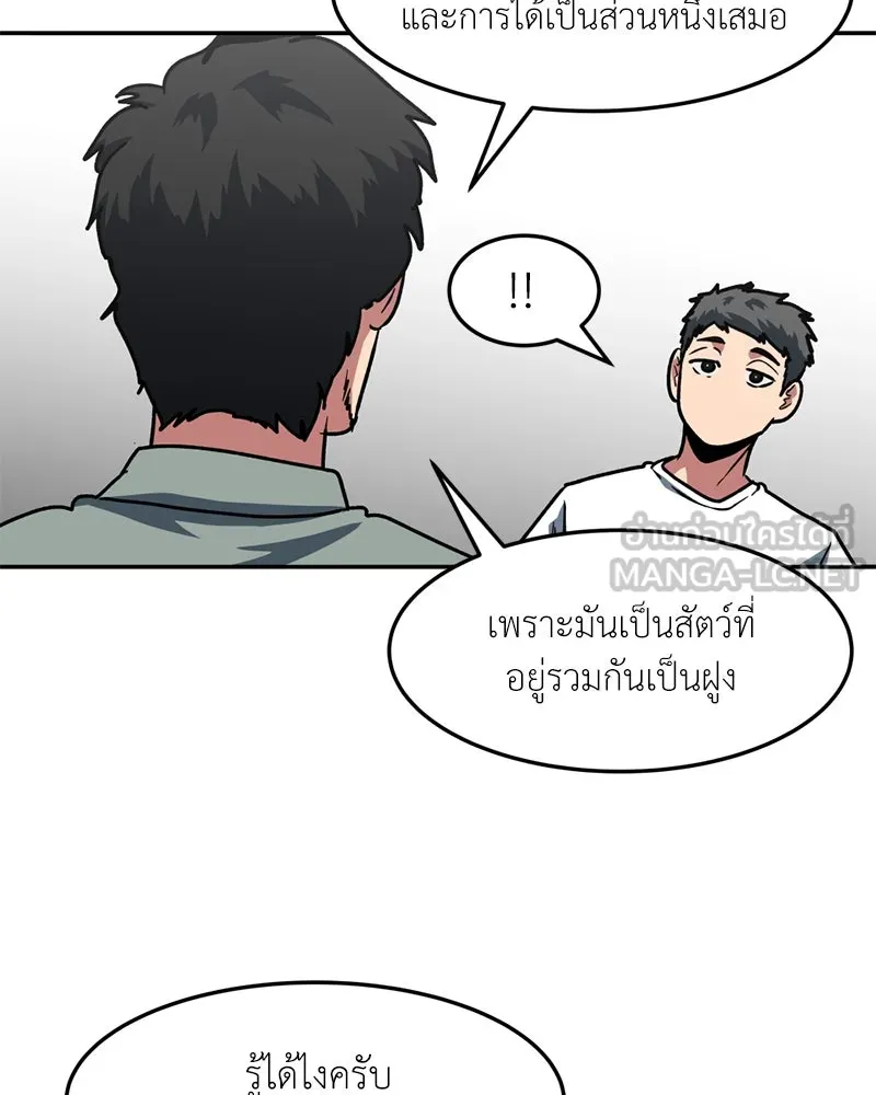 โรงเรียนสัตว์กินเนื้อ ตอนที่ 63 รูปที่ 51