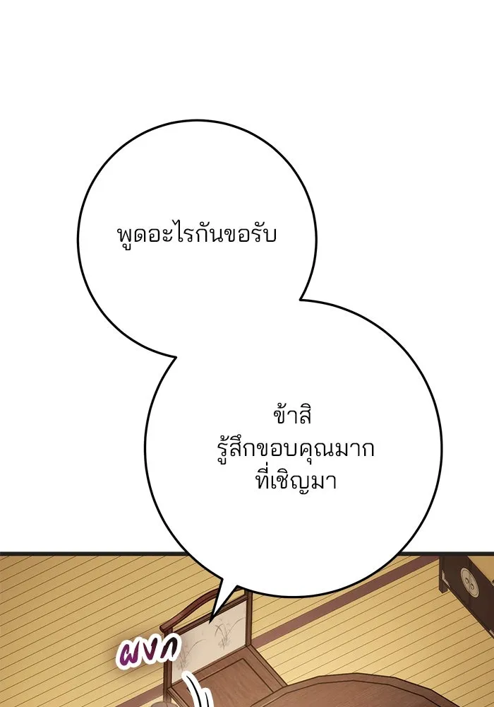 ดาบแห่งจักรพรรดิ ตอนที่ 21 รูปที่ 25