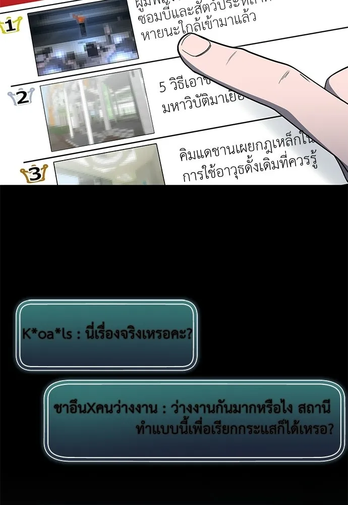 ผู้เชี่ยวชาญวันสิ้นโลก ตอนที่ 11 รูปที่ 32