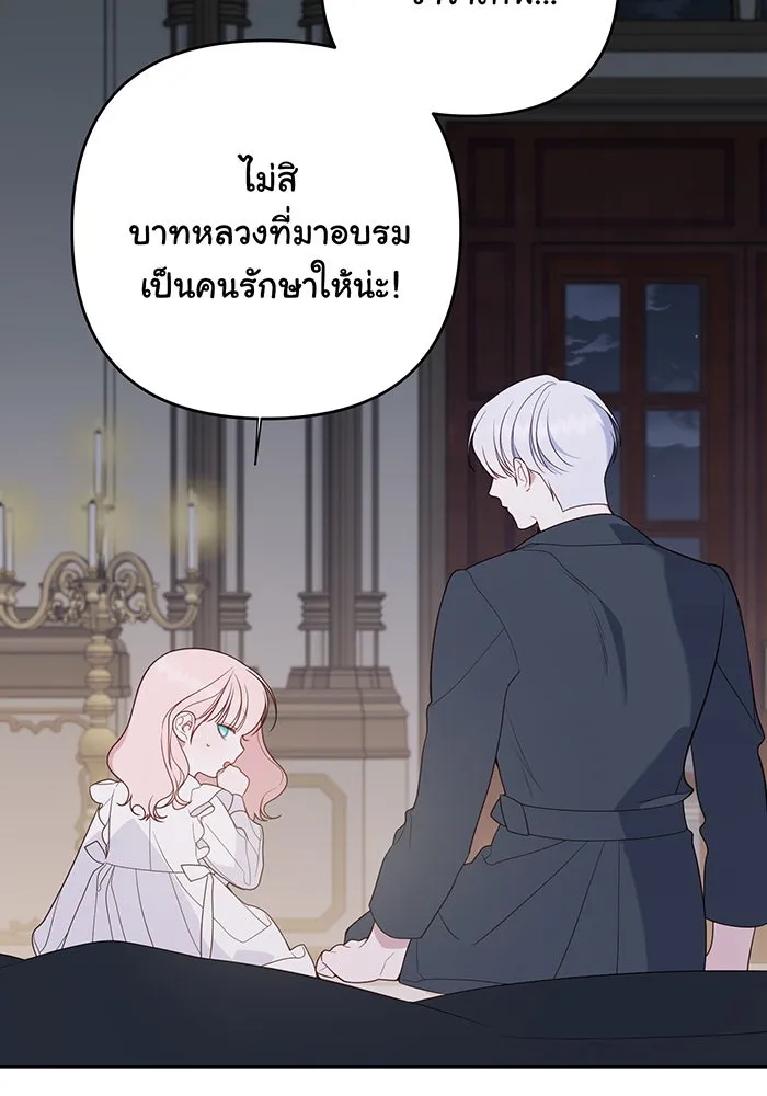 หนูน้อยทรราช ตอนที่ 74 รูปที่ 34