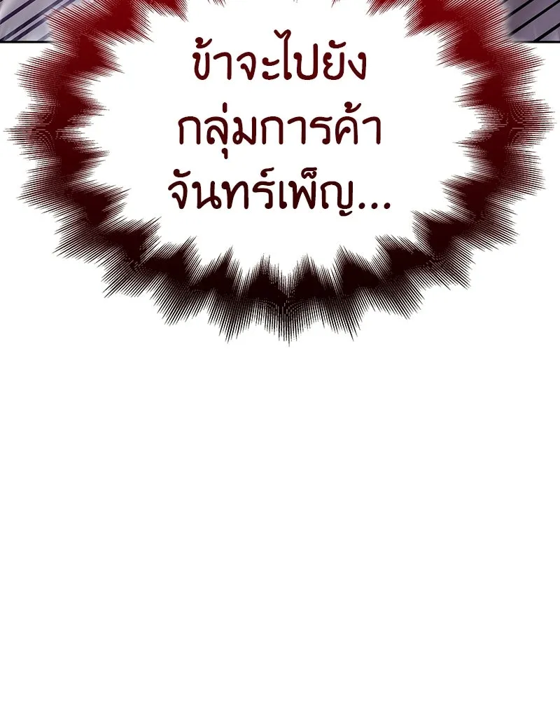 เกิดอีกทีเป็นว่าที่ประมุขลัทธิมาร ตอนที่ 133 รูปที่ 65