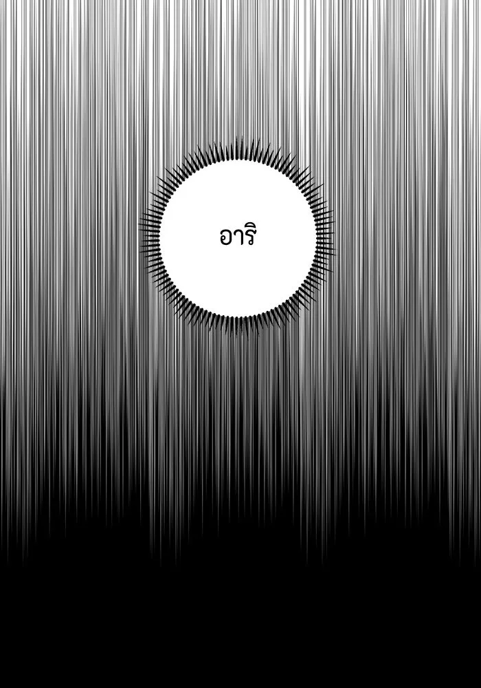 หนึ่งก้าวสู่เจ้ามาร ตอนที่ 107 เป้าหมาย (30) รูปที่ 70