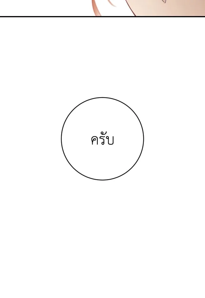 รักไร้ราคา ตอนที่ 2 รูปที่ 79