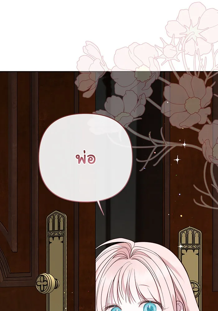 หนูน้อยทรราช ตอนที่ 73 รูปที่ 115