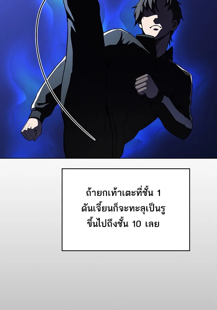 ผู้เล่นขั้นเทพแห่งหอคอยฝึกสอน ตอนที่ 01 รูปที่ 118