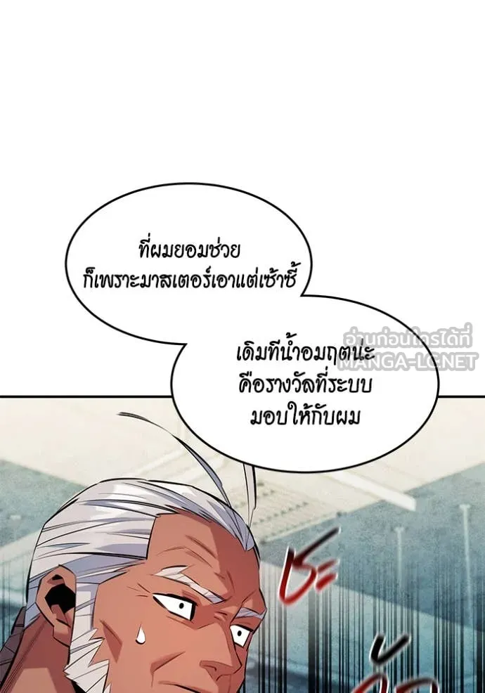 แยกร่างล่าอัตโนมัติ ตอนที่ 142 รูปที่ 24