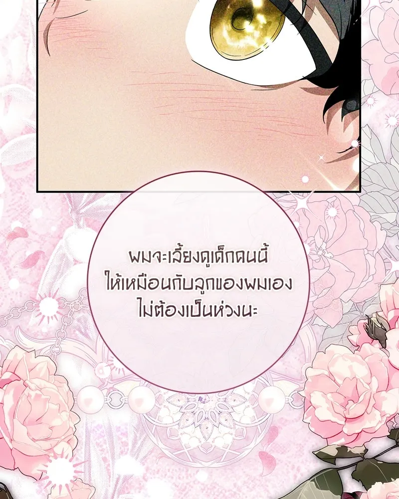 ดัชเชสเชลย ตอนที่ 43 รูปที่ 17