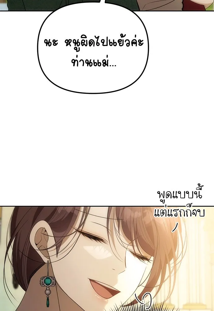 ยัยจิ๋วสมองแจ๋ว ตอนที่ 1 รูปที่ 118