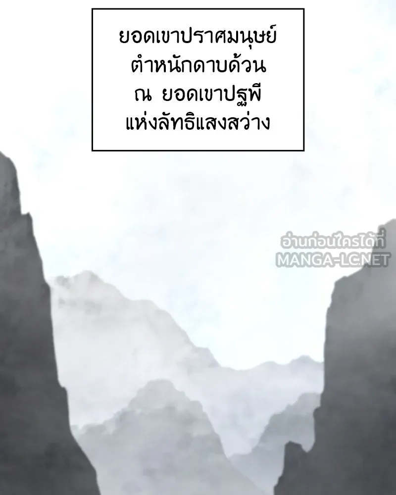 เกิดอีกทีเป็นว่าที่ประมุขลัทธิมาร ตอนที่ 54 รูปที่ 132