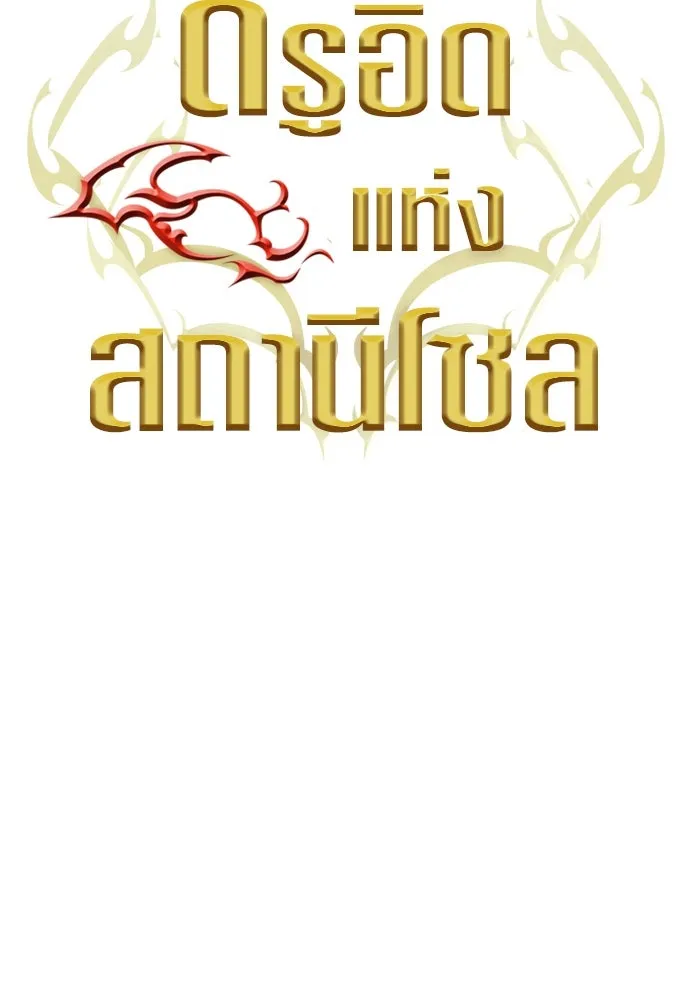 ดรูอิดแห่งสถานีโซล ตอนที่ 146 รูปที่ 16