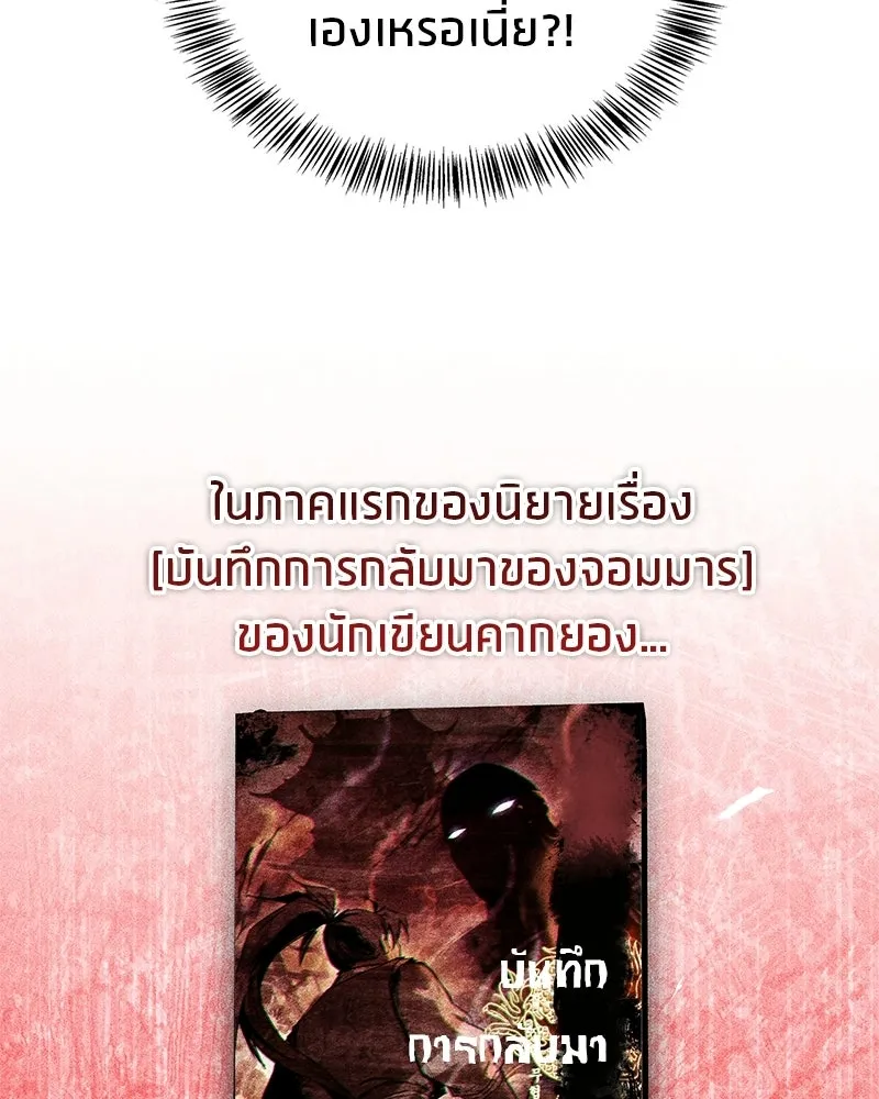 สุดยอดเทรนเนอร์แห่งยุทธภพ ตอนที่ 118 จอมมารโลหิต รูปที่ 88